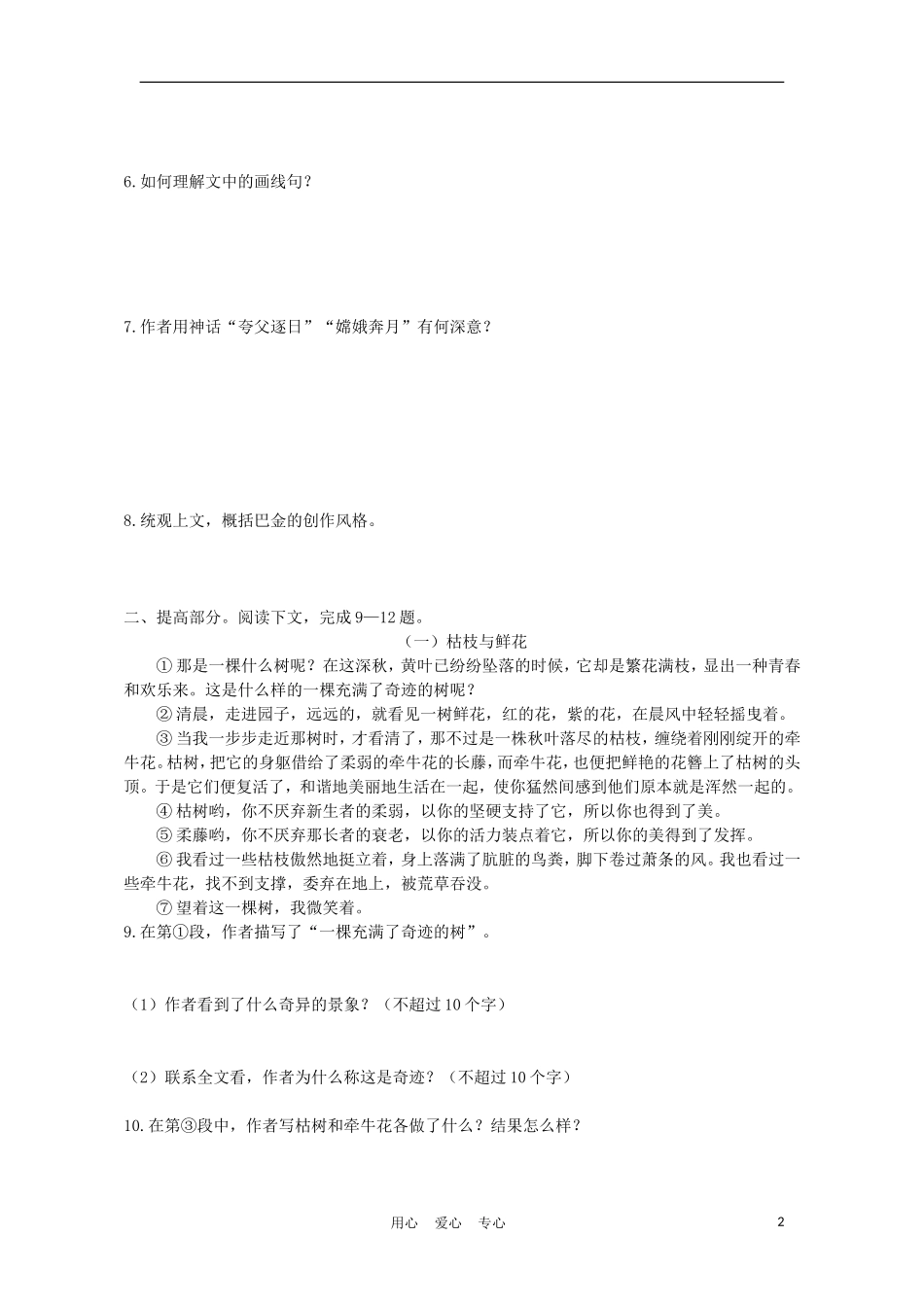 【精粹同步】八年级语文上册《短文两篇》训练题4-人教新课标版_第2页