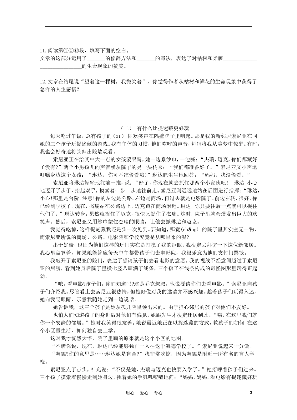 【精粹同步】八年级语文上册《短文两篇》训练题4-人教新课标版_第3页