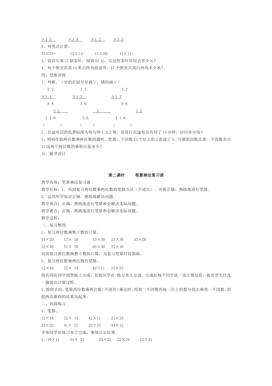 人教2011版小学数学三年级两位数乘两位数--笔算乘法(不进位)_第2页