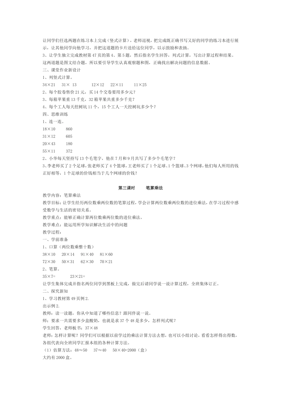 人教2011版小学数学三年级两位数乘两位数--笔算乘法(不进位)_第3页