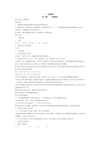 人教2011版小学数学三年级两位数乘两位数--笔算乘法(不进位)