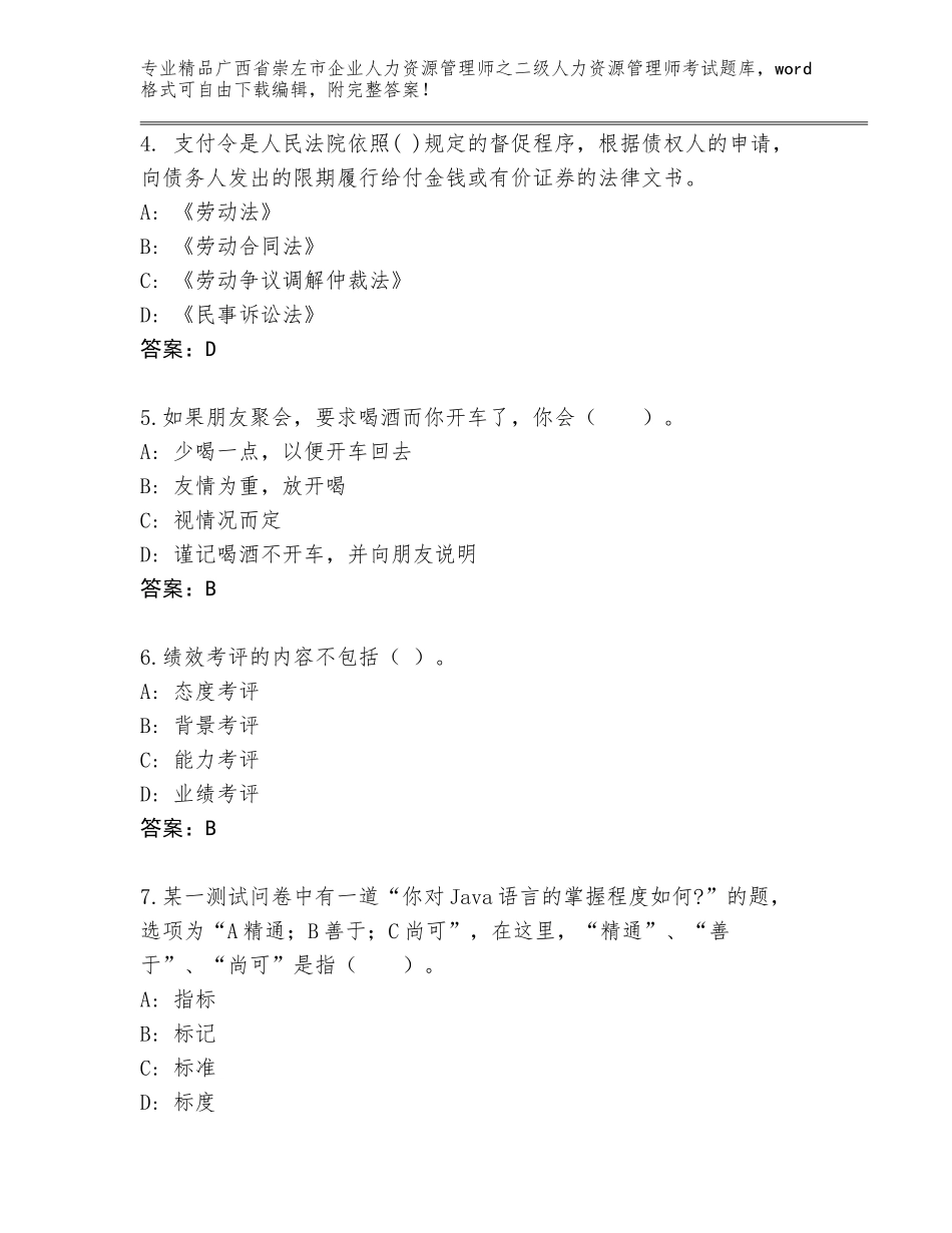 广西省崇左市企业人力资源管理师之二级人力资源管理师考试真题及答案（新）_第2页