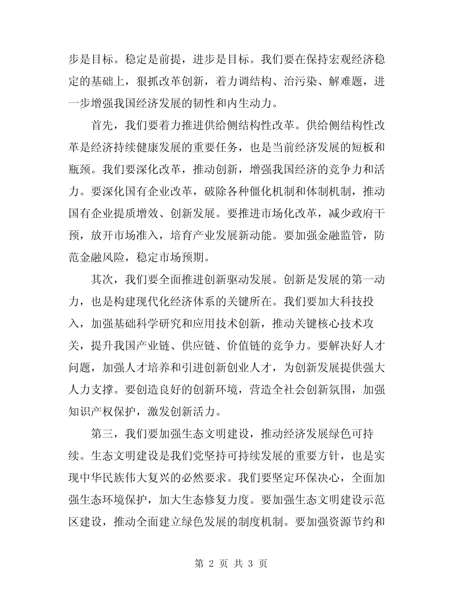 2024年领导年初经济工作会议讲话 _第2页