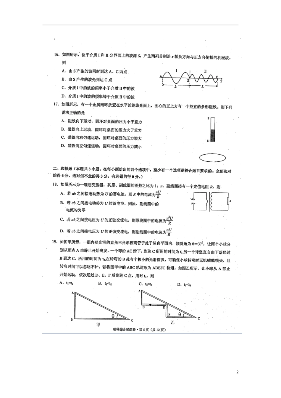 浙江省杭州市第二中学2013年理综仿真考试试题(物理部分-扫描版)新人教版_第2页