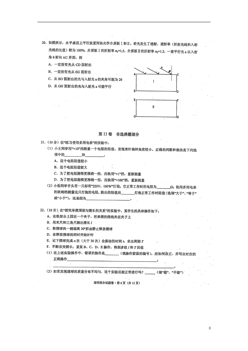 浙江省杭州市第二中学2013年理综仿真考试试题(物理部分-扫描版)新人教版_第3页