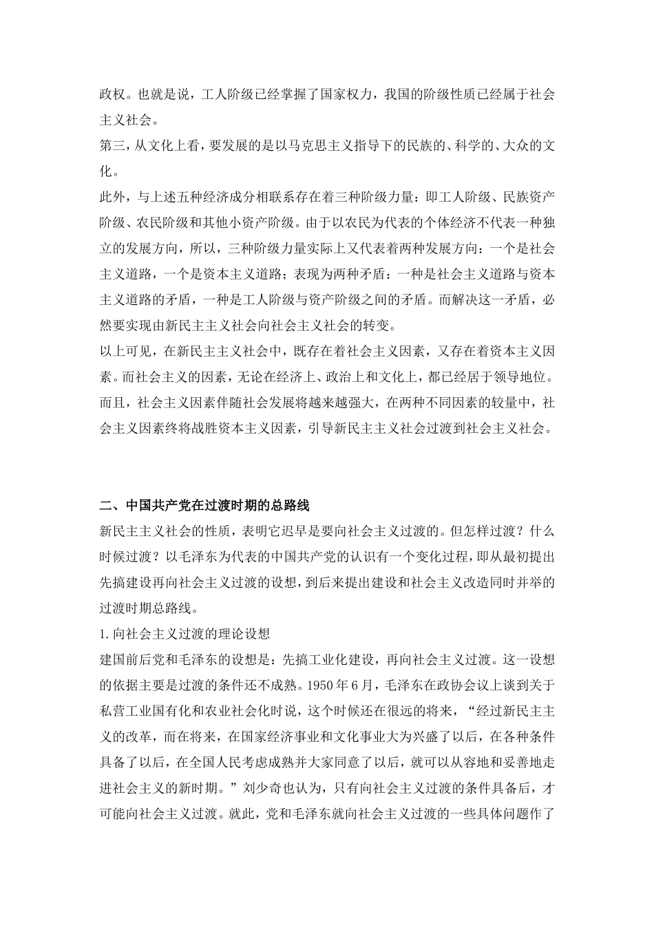 思政电子教案：社会主义改造理论_第2页