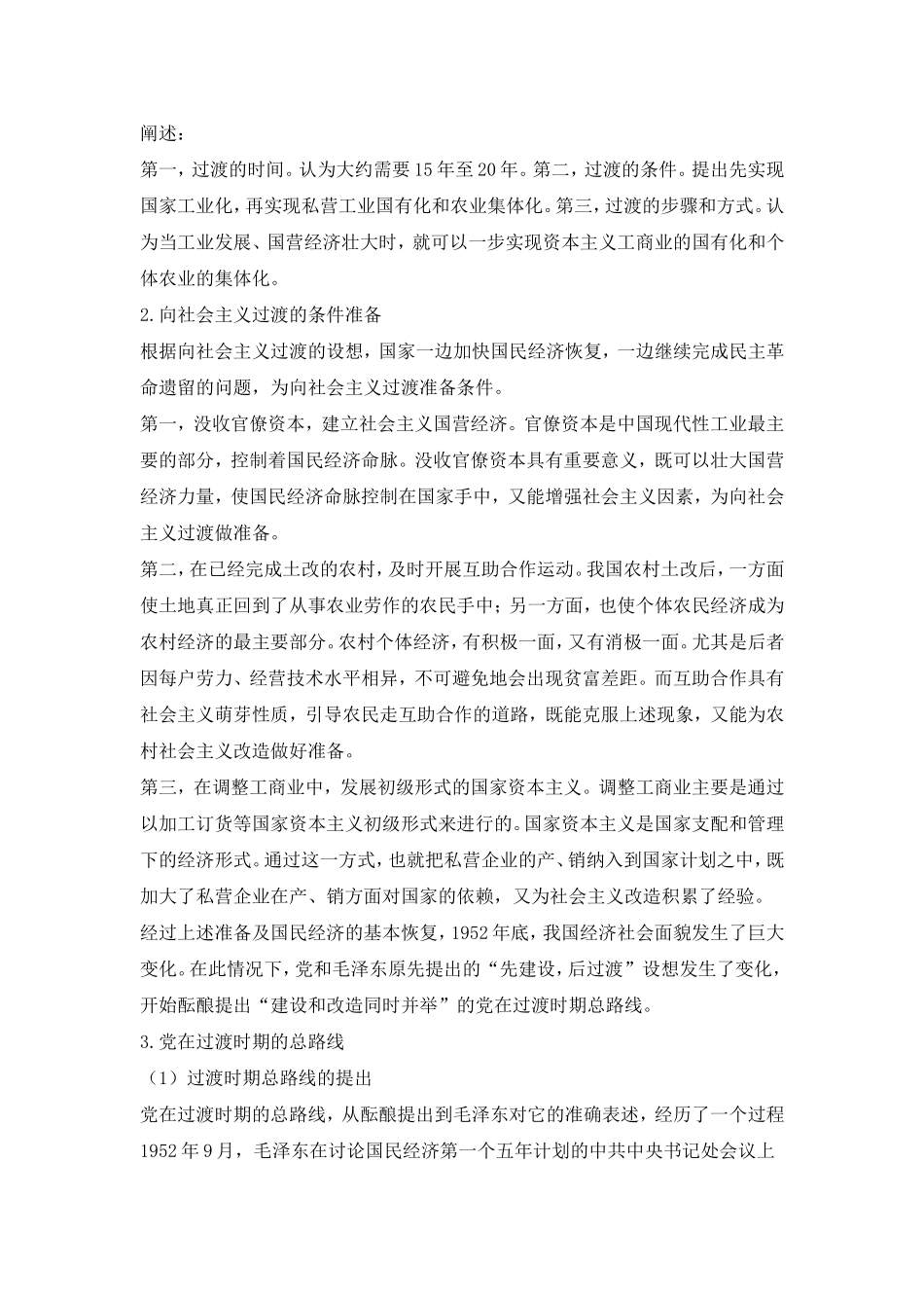 思政电子教案：社会主义改造理论_第3页