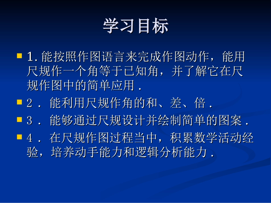 尺规作图作等角_第2页