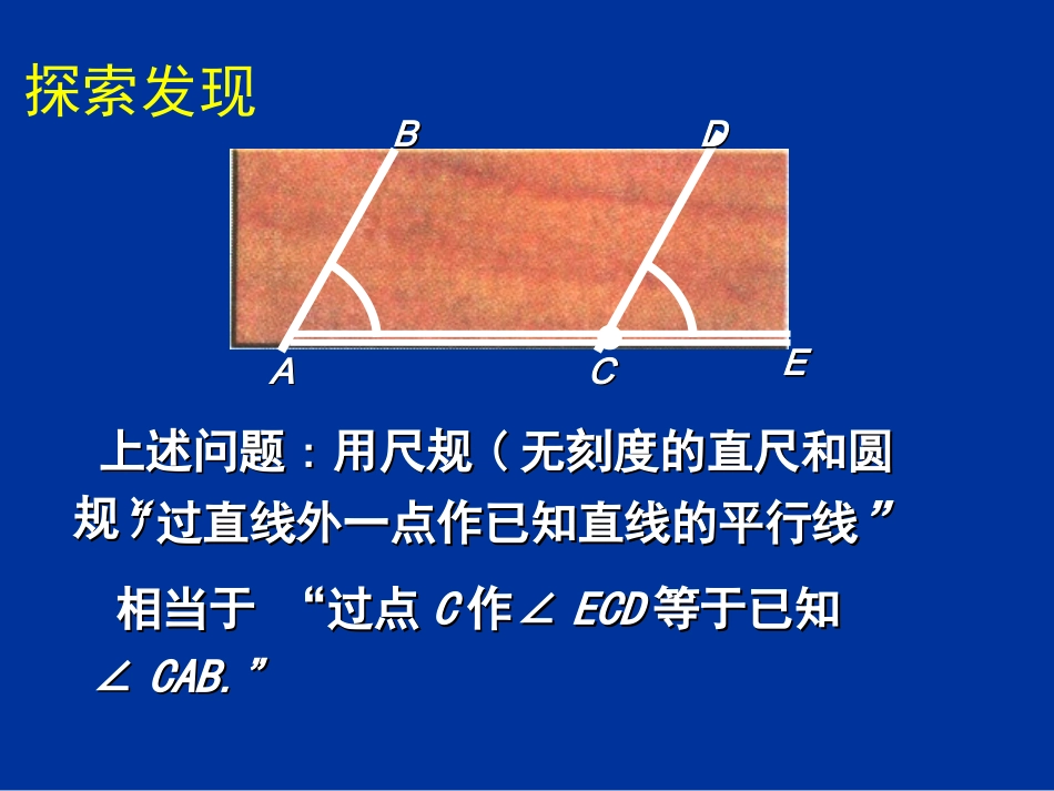 尺规作图作等角_第3页