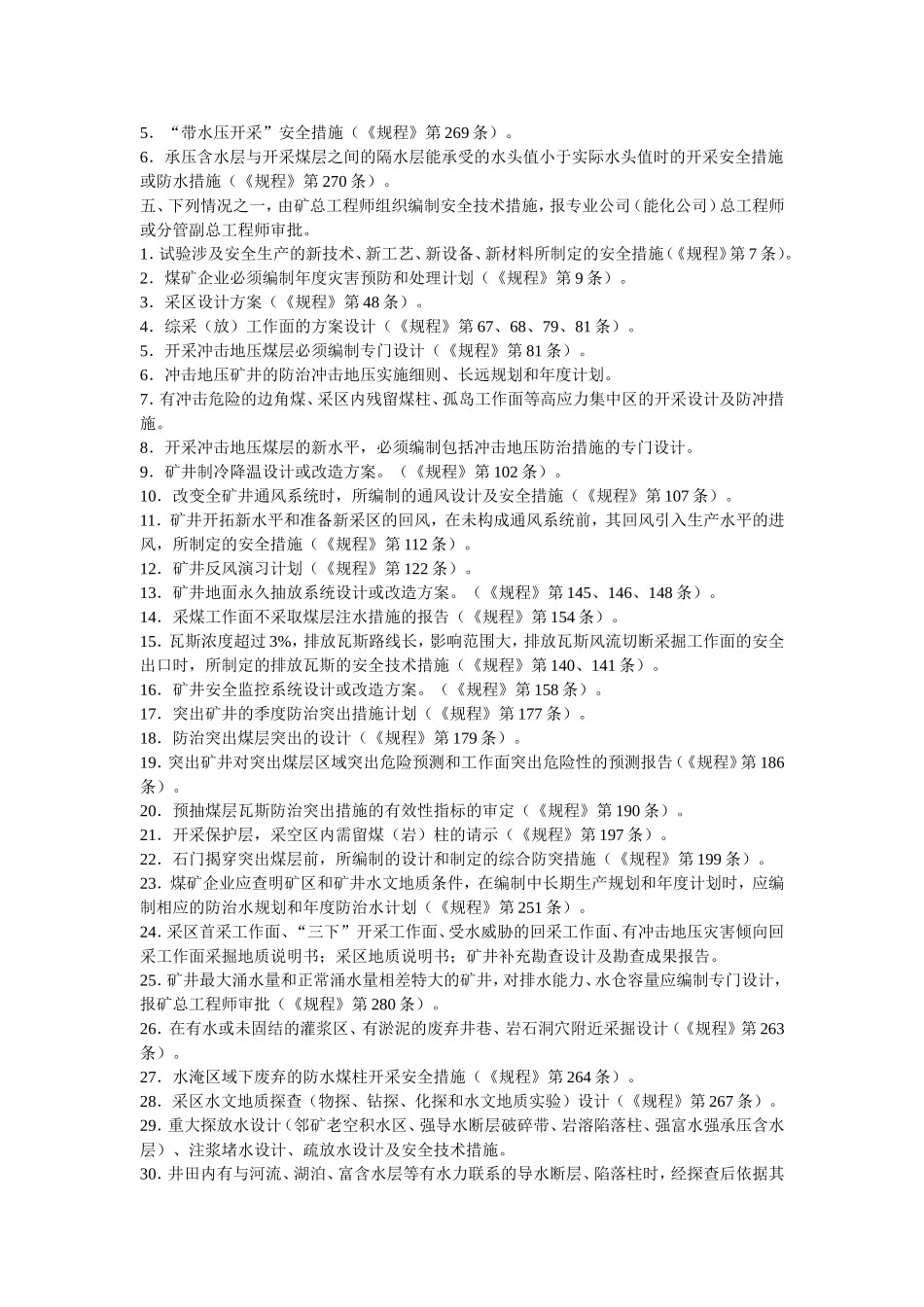 兖矿集团有限公司煤矿安全技术审批制度_第2页