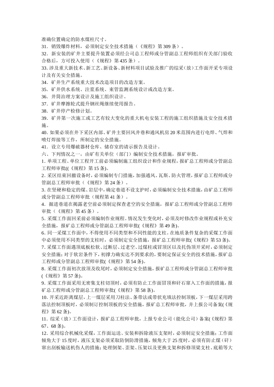 兖矿集团有限公司煤矿安全技术审批制度_第3页