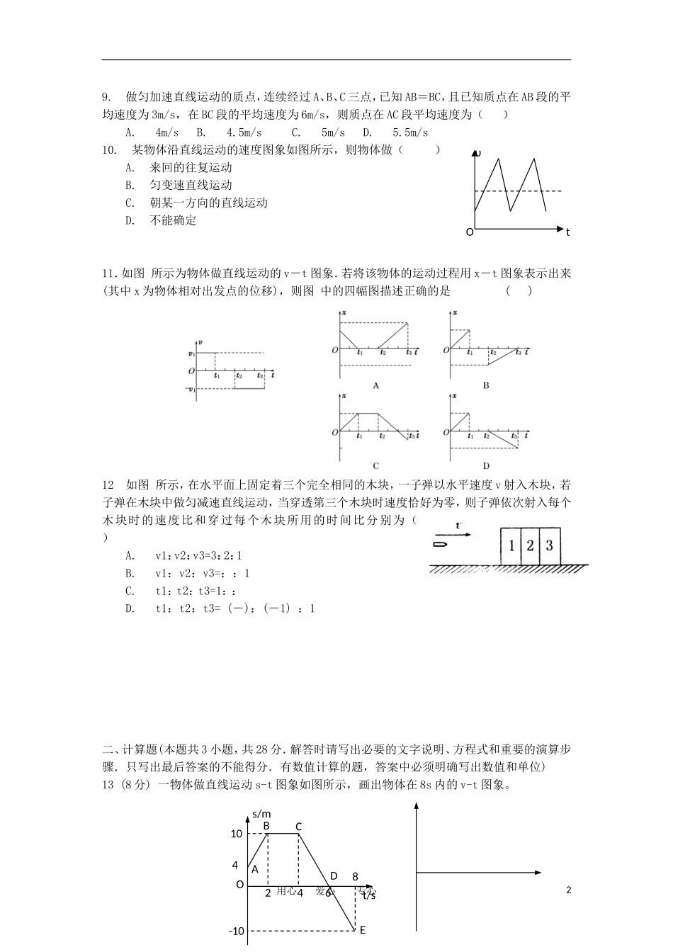 山西省山大附中2012-2013学年高一物理10月月考试题新人教版_第2页