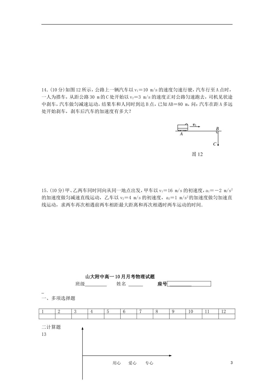 山西省山大附中2012-2013学年高一物理10月月考试题新人教版_第3页