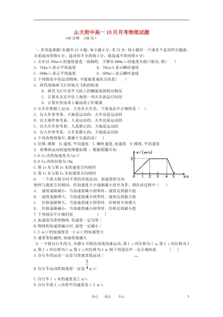 山西省山大附中2012-2013学年高一物理10月月考试题新人教版