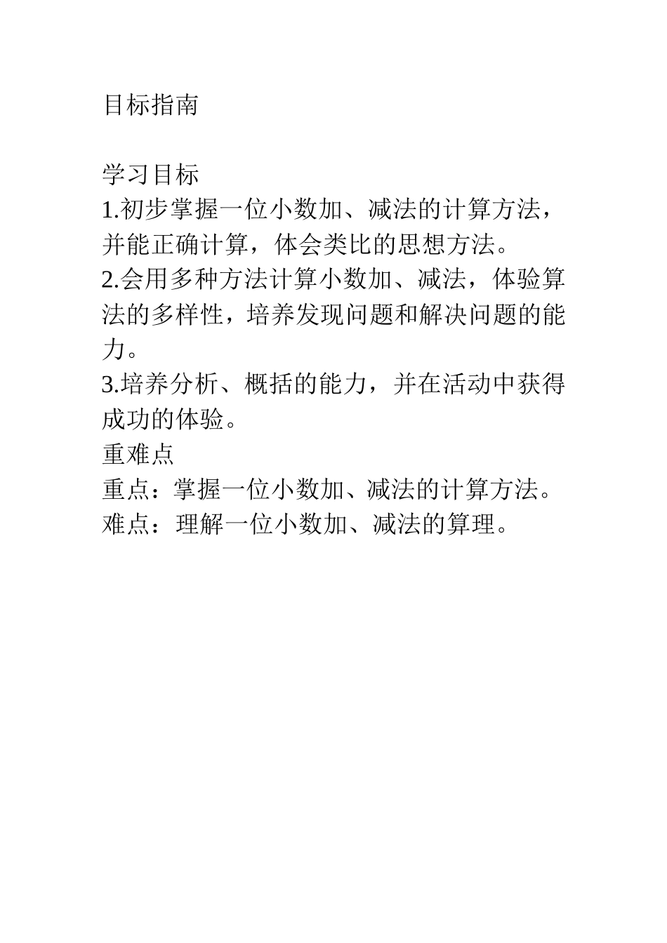 人教2011版小学数学三年级目标指南_第1页