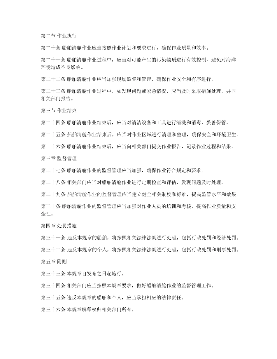 船舶清舱作业规章制度 _第2页