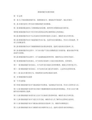 船舶清舱作业规章制度 