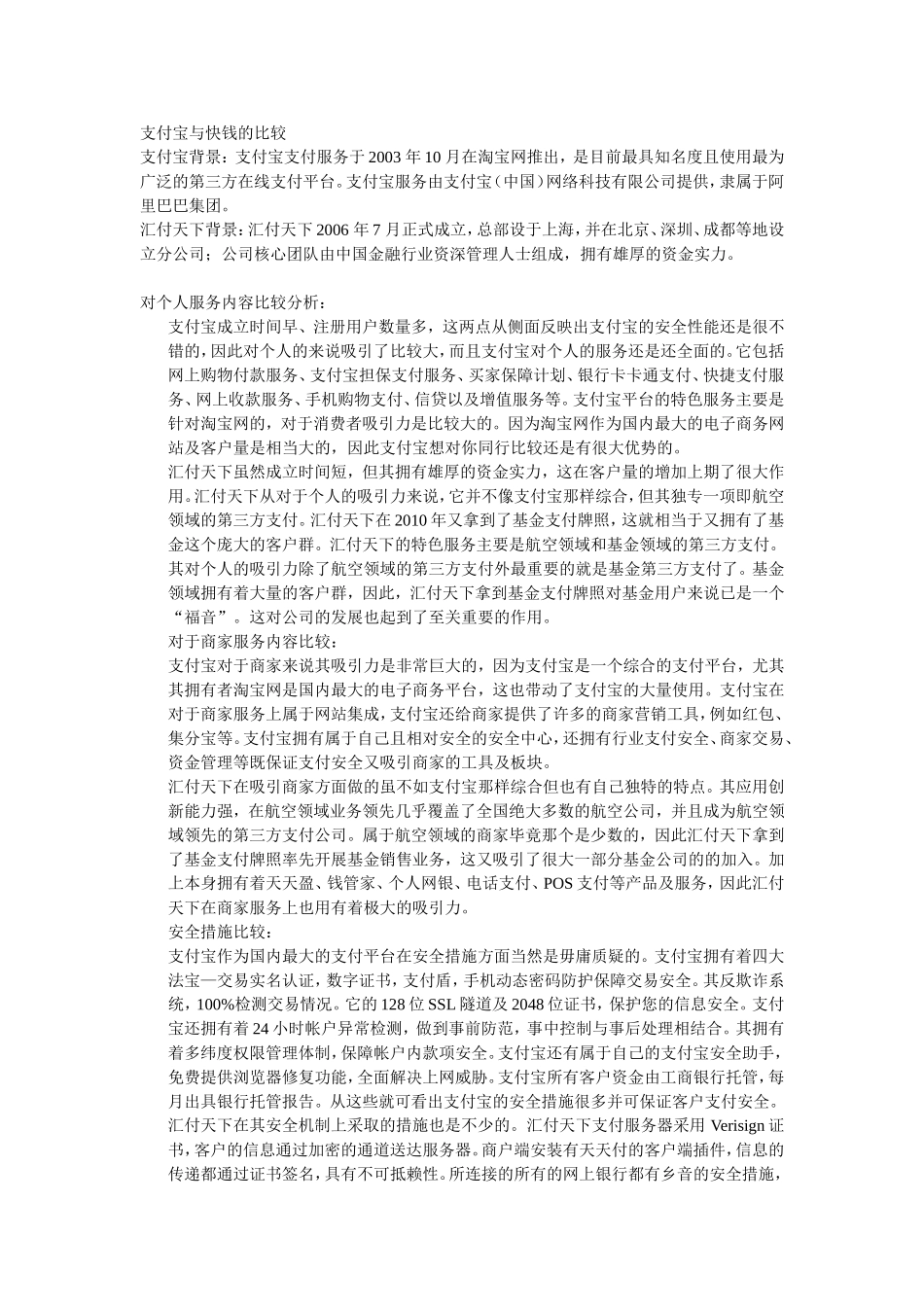 第三方支付平台分析_第1页