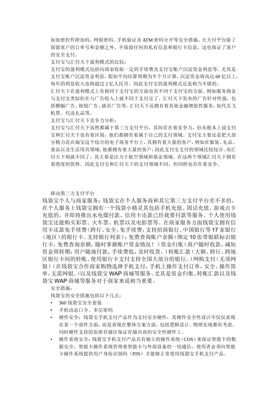 第三方支付平台分析_第2页