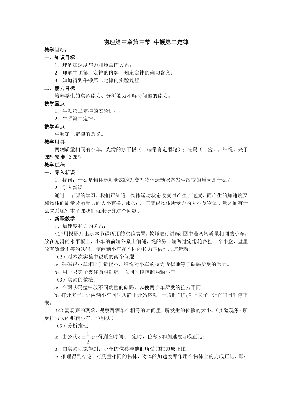 物理第三章第三节牛顿第二定律_第1页