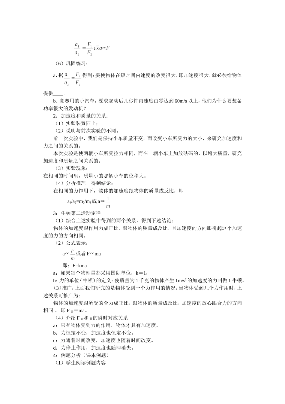 物理第三章第三节牛顿第二定律_第2页