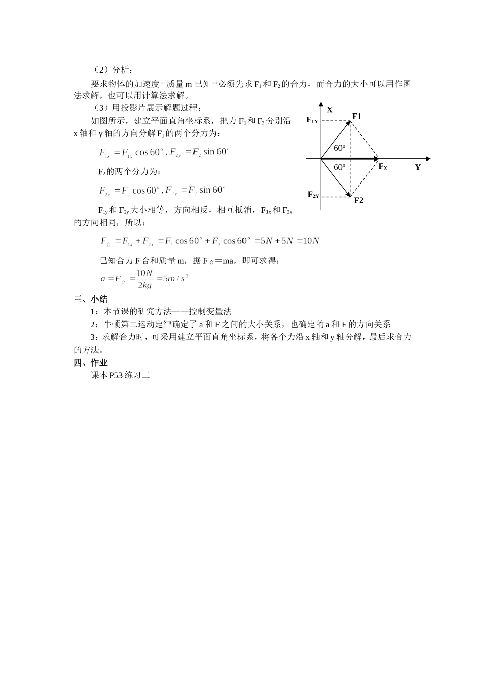 物理第三章第三节牛顿第二定律_第3页