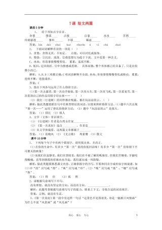 七年级语文上册-第7课《短文两篇》行道树、第一次真好-同步训练-人教新课标版