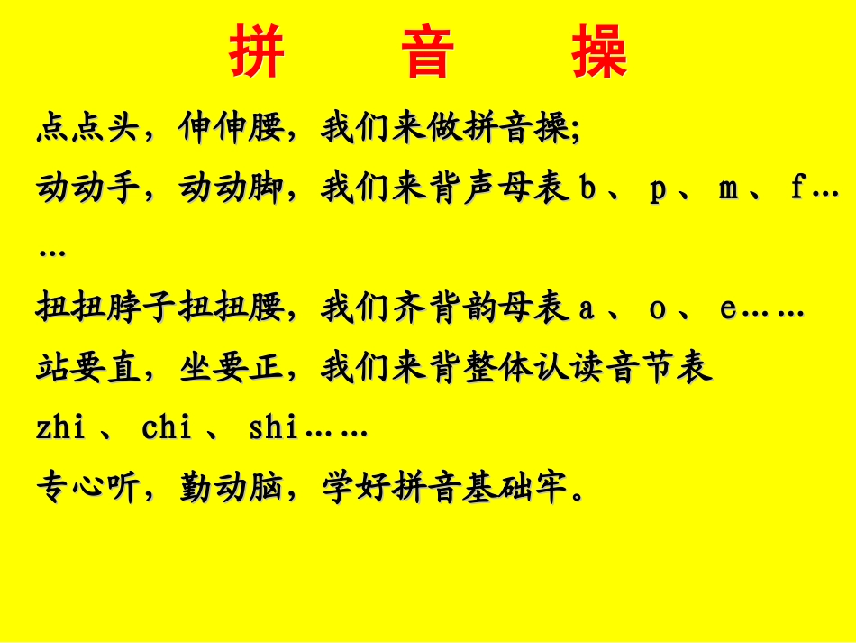 拼音复习-一年级语文_第2页