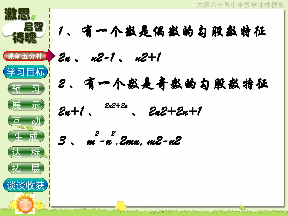 直角三角形习题模板_第2页