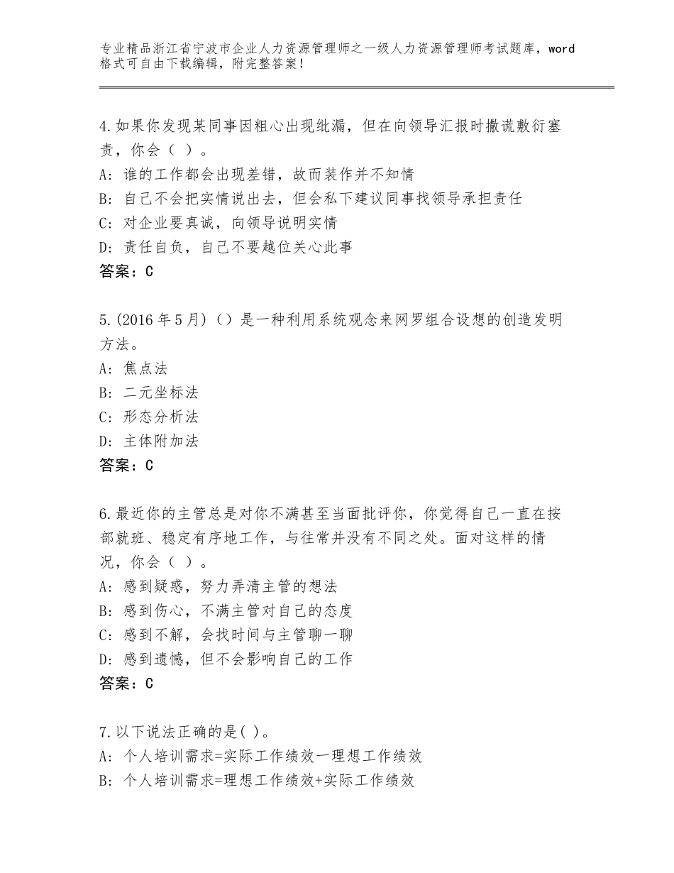 2024年浙江省宁波市企业人力资源管理师之一级人力资源管理师考试通关秘籍题库及参考答案（研优卷）_第2页