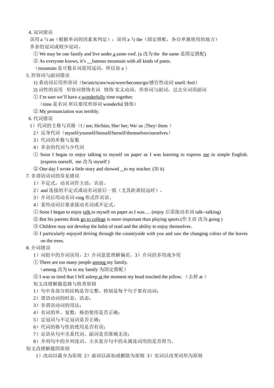 全国中学生英语能力竞赛短文改错题技巧点拨与强化训练试题_第2页