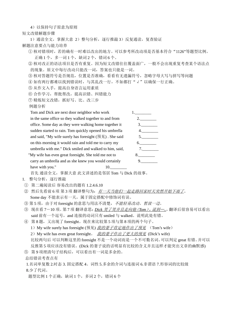 全国中学生英语能力竞赛短文改错题技巧点拨与强化训练试题_第3页