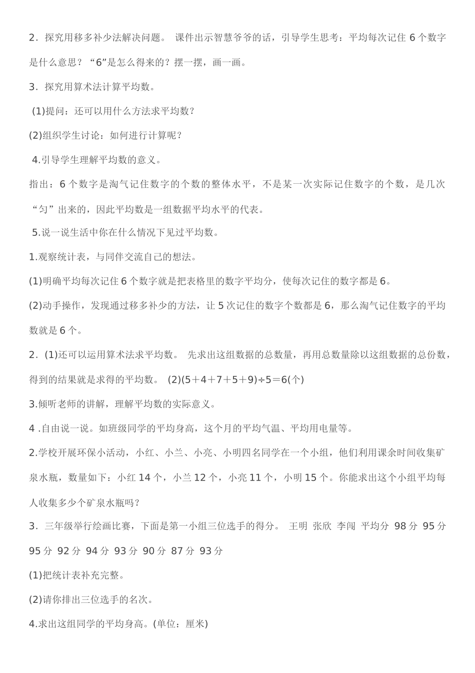 小学数学北师大2011课标版四年级求平均数的教学设计_第2页