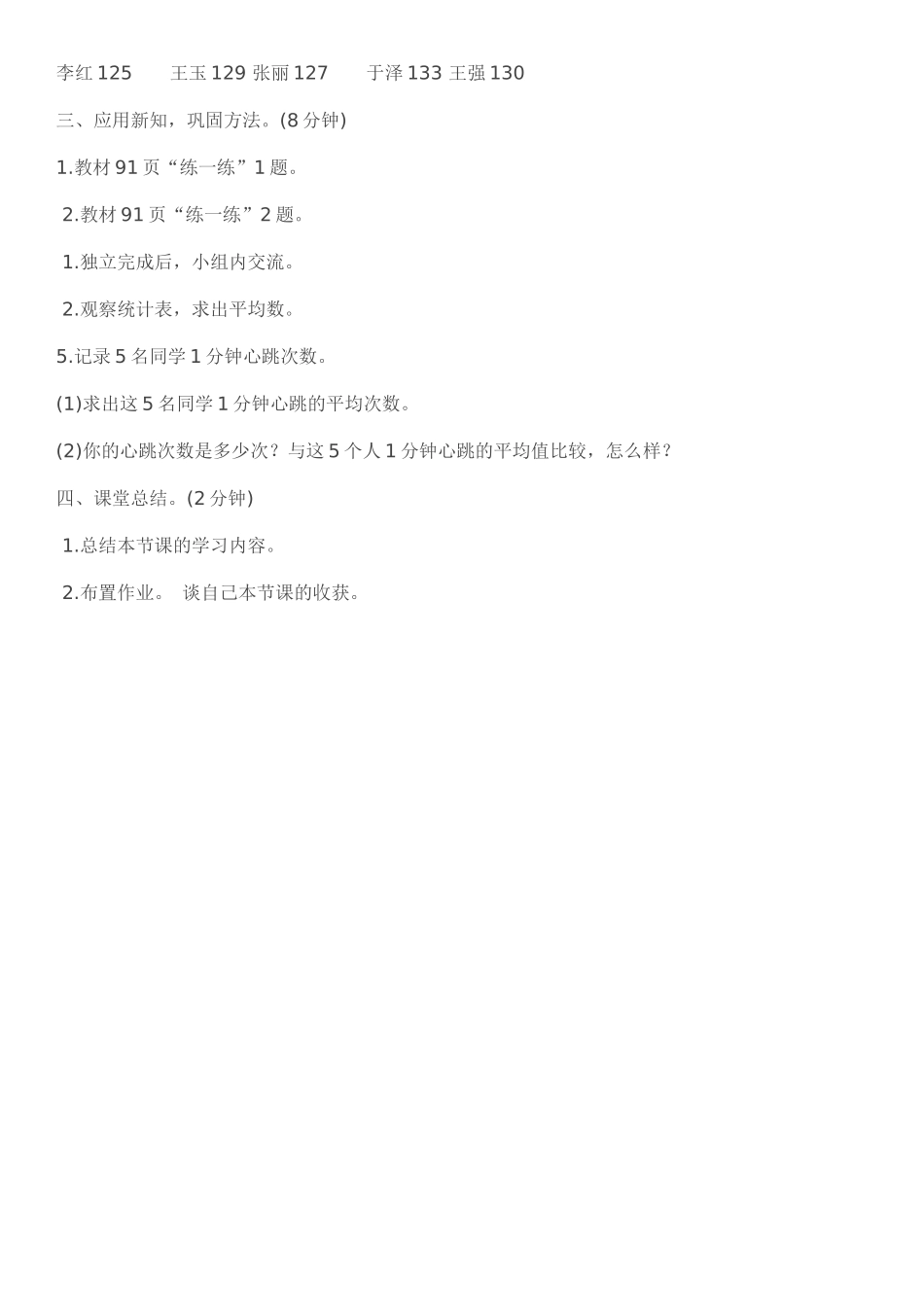 小学数学北师大2011课标版四年级求平均数的教学设计_第3页