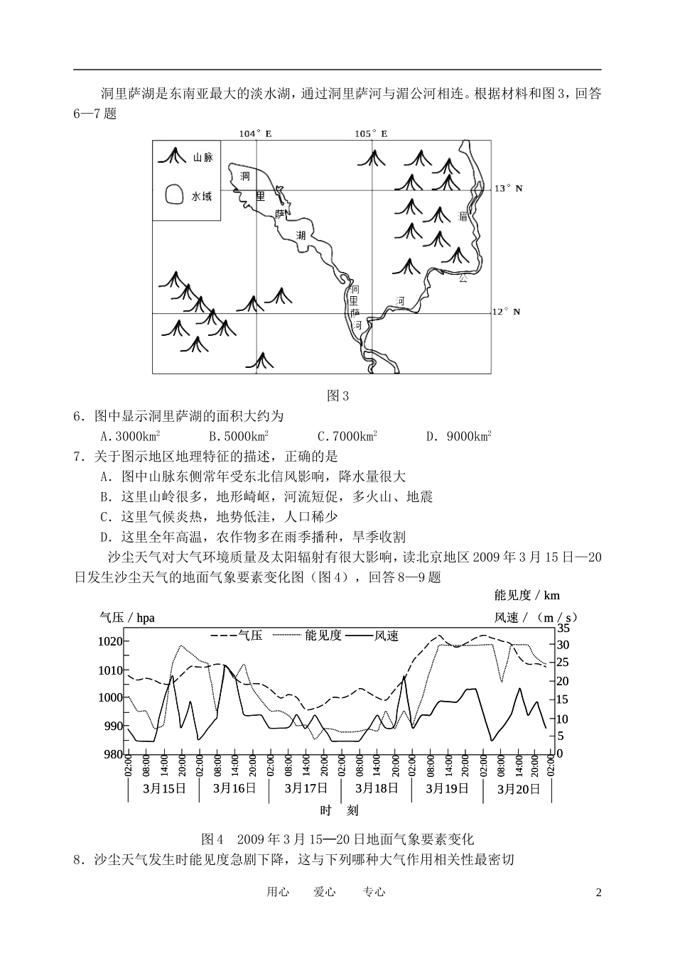 浙江省宁波市2012届高三地理上学期期末试题_第2页