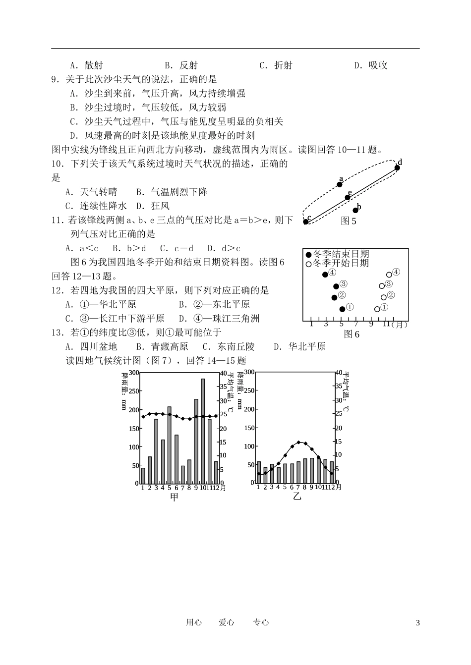 浙江省宁波市2012届高三地理上学期期末试题_第3页