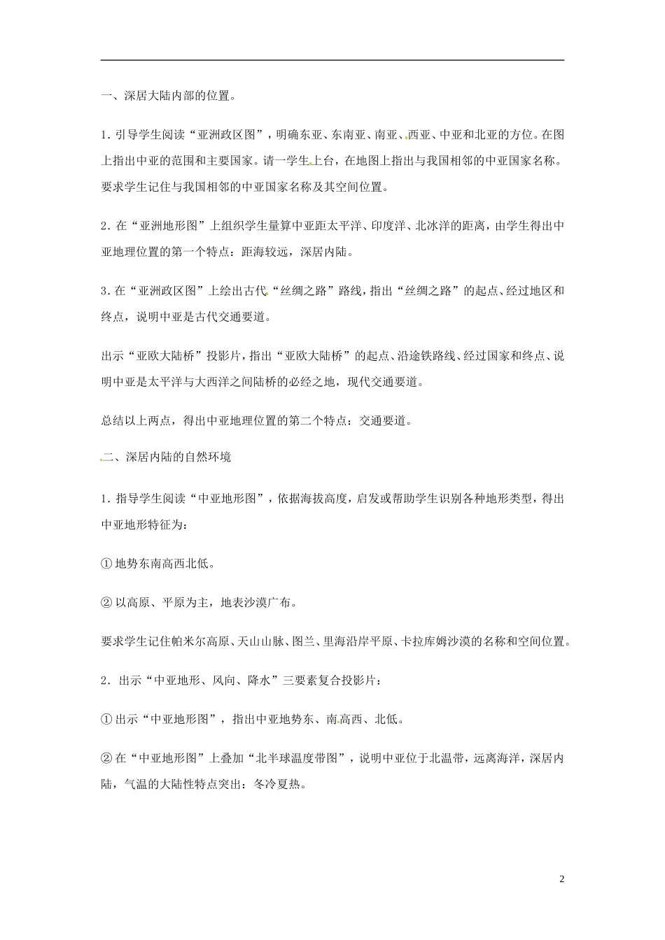 河北省保定市物探中心学校第一分校七年级地理下册《6.3中亚》教案-新人教版_第2页