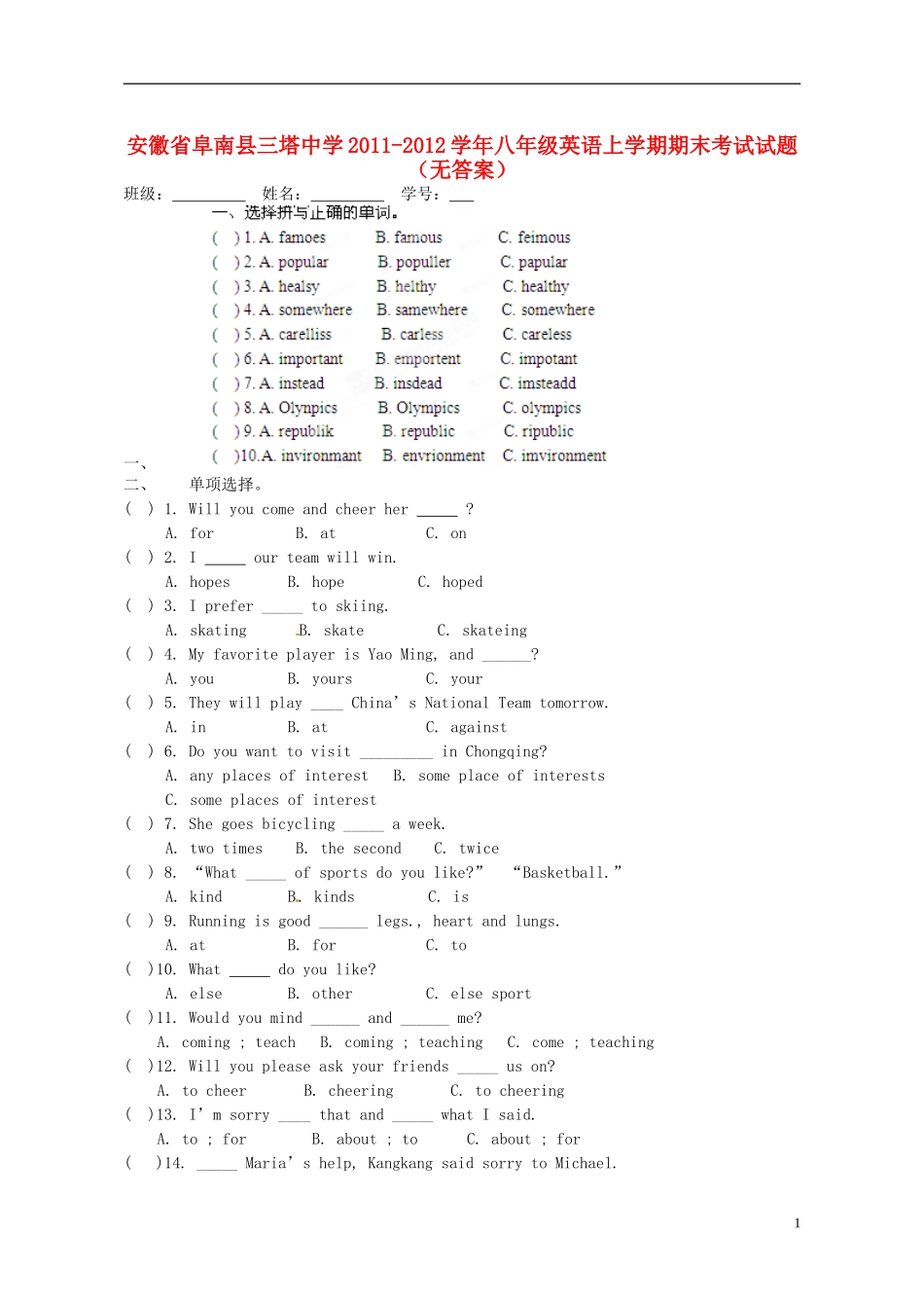 安徽省阜南县2011-2012学年八年级英语上学期期末考试试题(无答案)_第1页