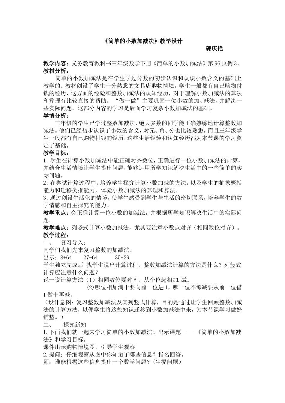 人教2011版小学数学三年级探究新知-(4)_第1页