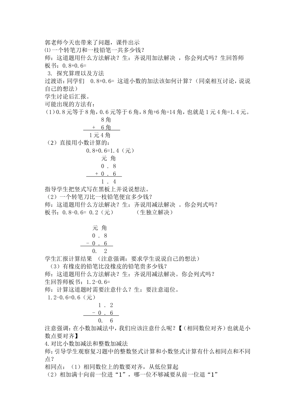 人教2011版小学数学三年级探究新知-(4)_第2页