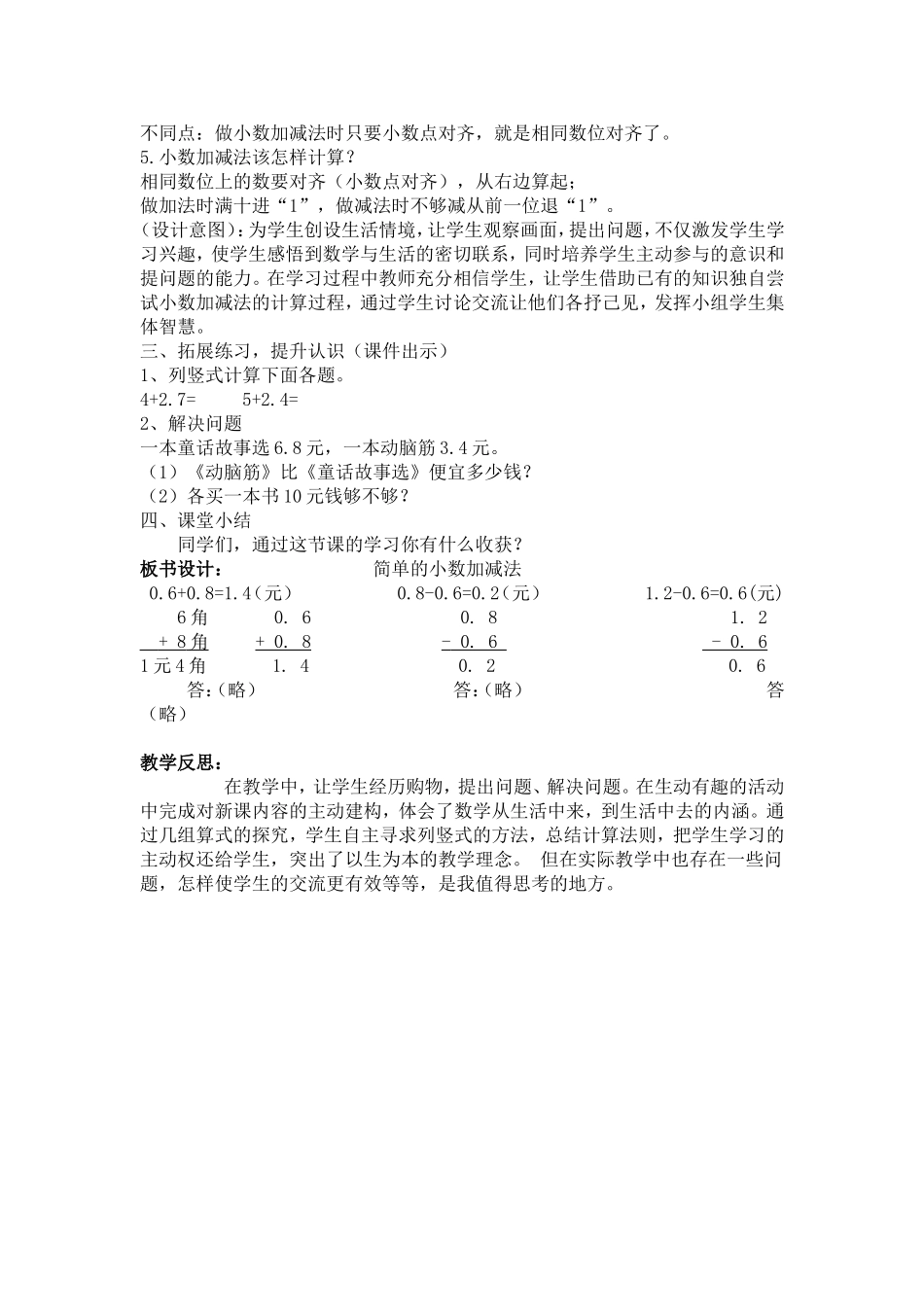 人教2011版小学数学三年级探究新知-(4)_第3页