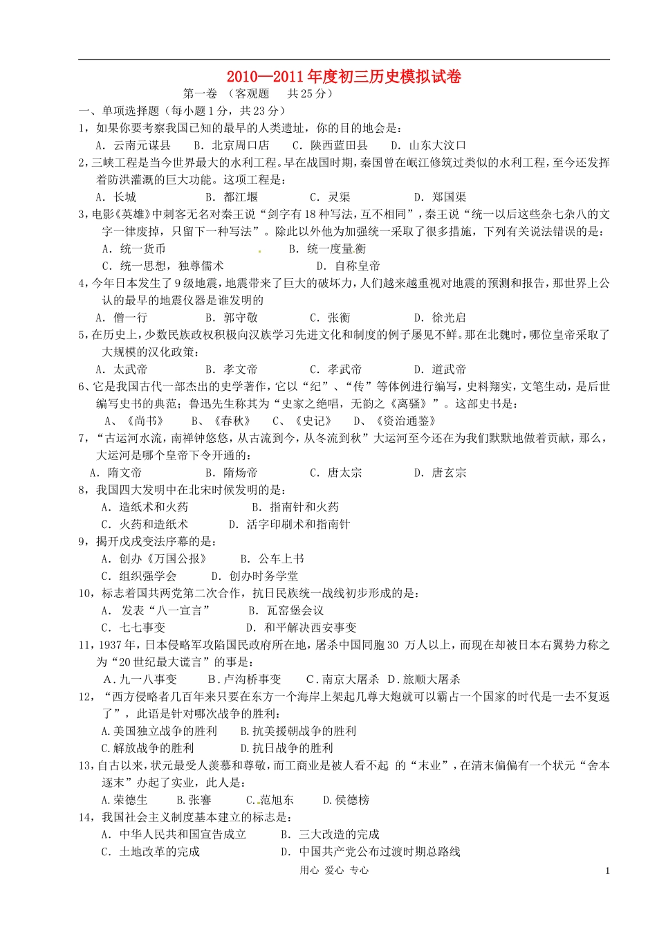 江苏省宜兴市和桥学区2011届九年级历史5月模拟考试试题-人教新课标版_第1页