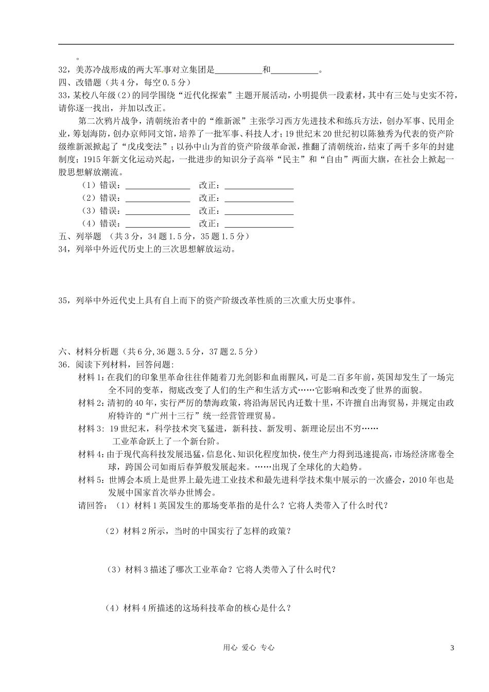 江苏省宜兴市和桥学区2011届九年级历史5月模拟考试试题-人教新课标版_第3页