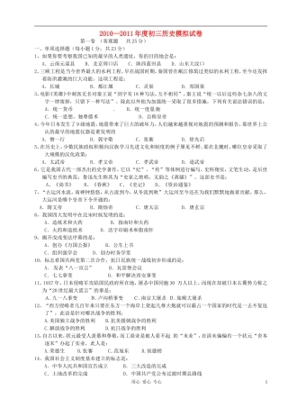 江苏省宜兴市和桥学区2011届九年级历史5月模拟考试试题-人教新课标版