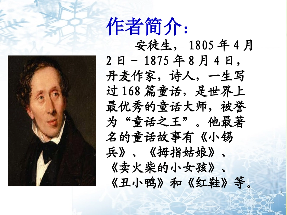 六年组卖火柴的小女孩.doc_第3页