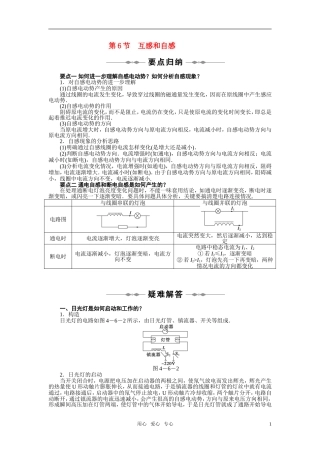 高中物理-第4章-电磁感应-第6节-互感和自感教案-新人教版选修3