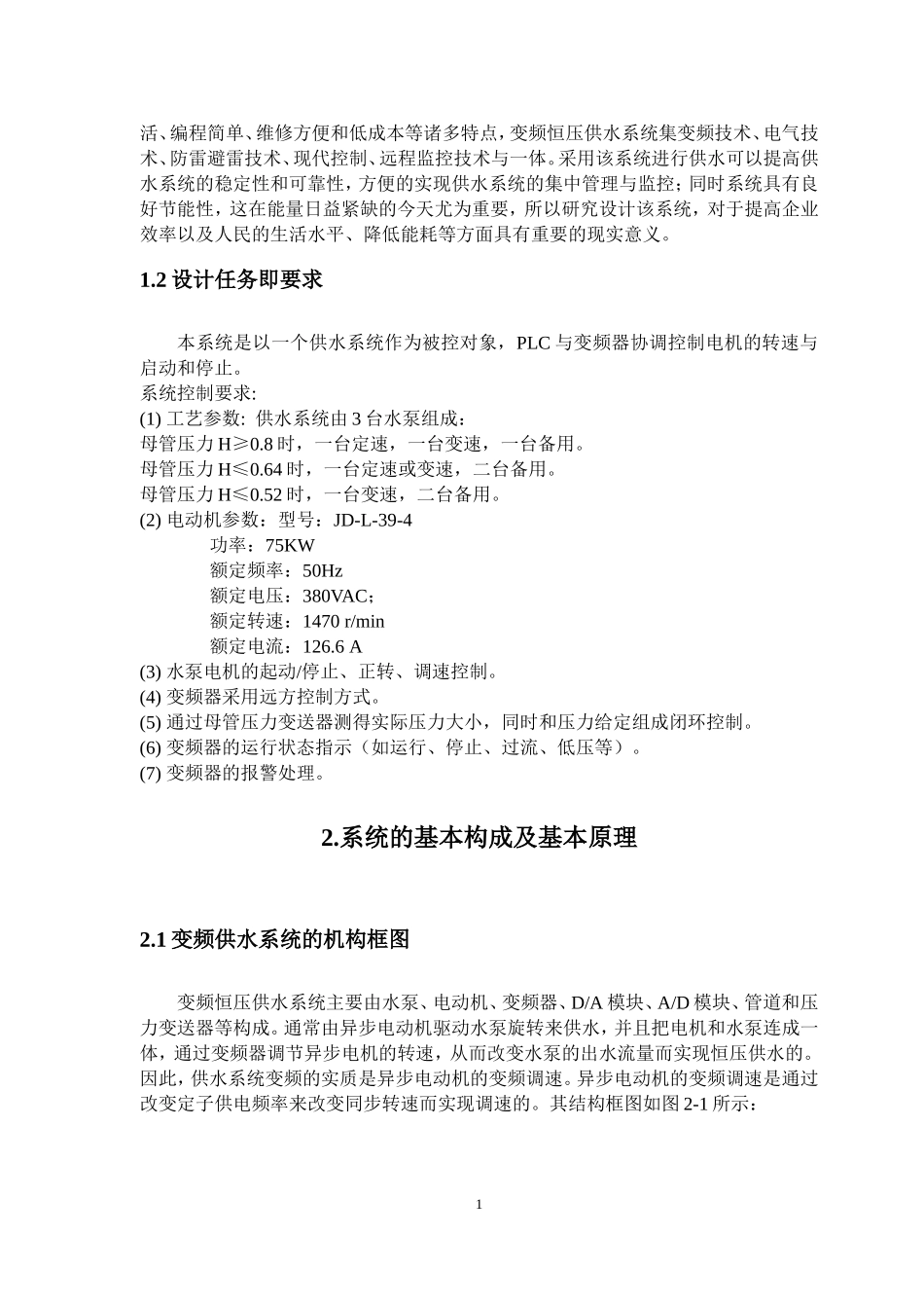 变频供水系统设计_第2页