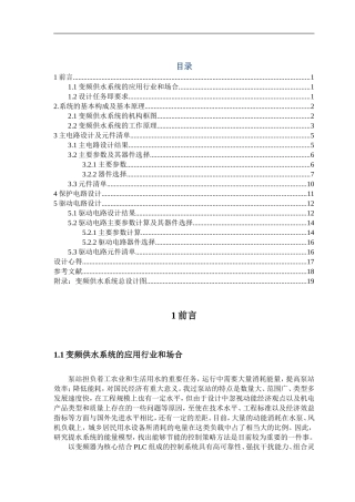 变频供水系统设计