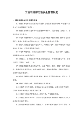 工程项目部交通安全管理制度(2021-2022)_图文 