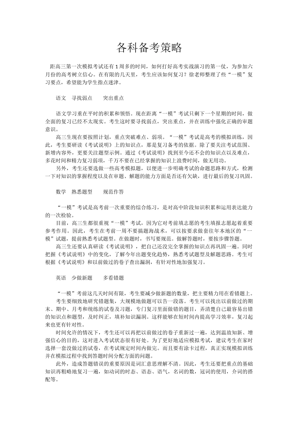 各科备考策略_第1页